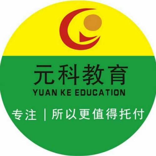 元科教育集团,总部位于北京
